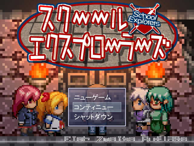 スクール・エクスプローラーズ