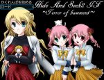 「Hide And Seek2 IF ～Terror of basement～」のSSG