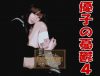 「優子の憂鬱４」のSSG