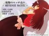 「復讐のマッチ売り -REVENGE MATCH-」のSSG