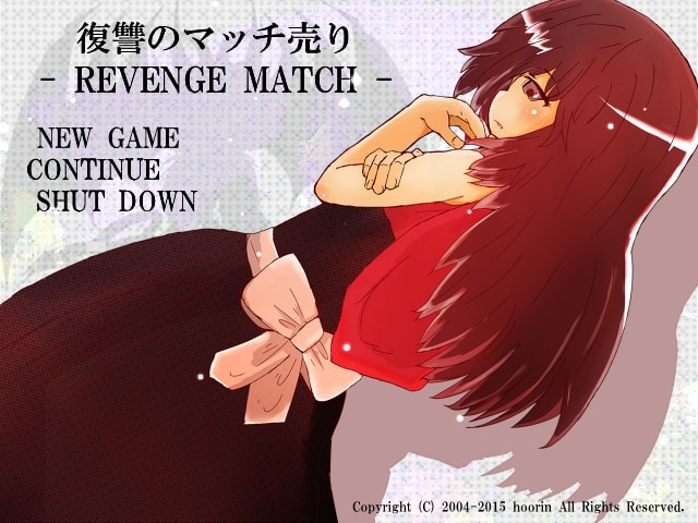 復讐のマッチ売り -REVENGE MATCH-