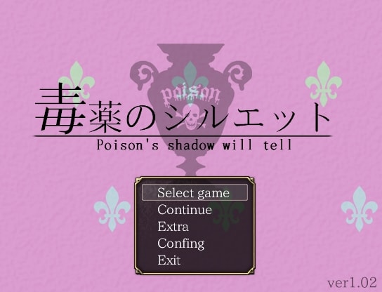 毒薬のシルエット