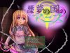 「悪夢の国のアニス」のSSG