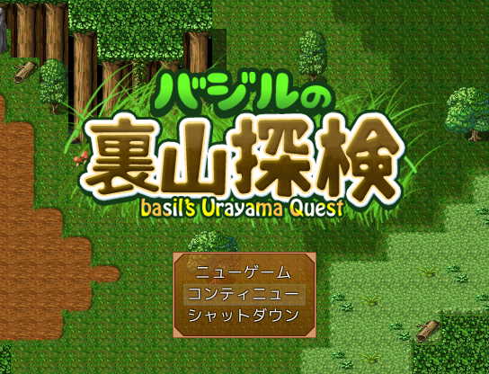 バジルの裏山探検