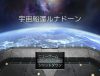 「宇宙船還ルナドーン」のSSG