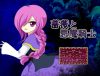 「薔薇と悪魔騎士」のSSG