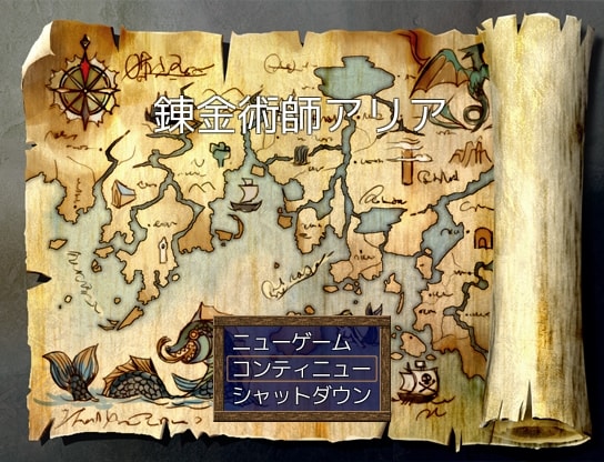錬金術師アリア