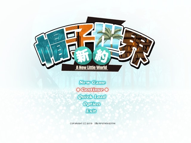 新約・帽子世界