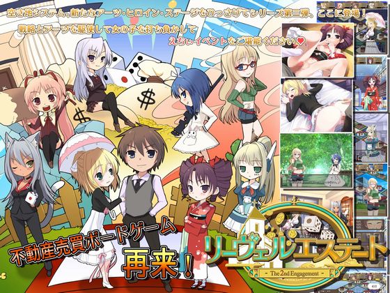 リーヴェルエステート -The 2nd engagement-