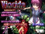 「Viocide ～Vore Side Action RPG～」のSSG