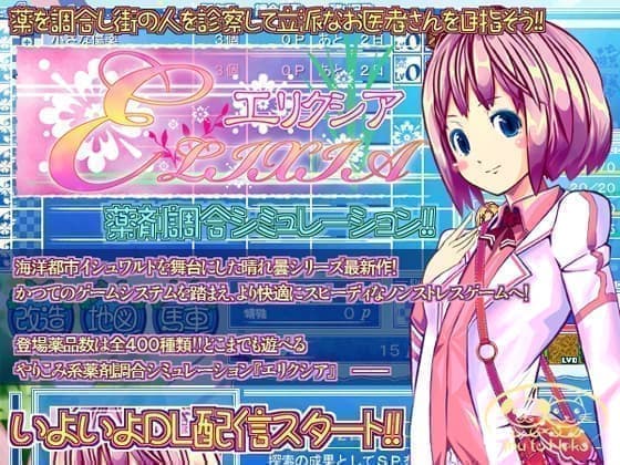 エリクシア
