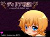 「ディリア戦記」のSSG