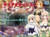 「マリアクライシス セカンドシーズン」のSSG