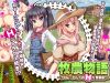 「牧農物語 ～クロレ・アルカのHな奮闘記～」のSSG
