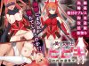 「美少女戦士ヒビキ 囚われの凌辱デイズ」のSSG