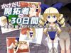 「かけだし開拓者の30日間 ～貴族令嬢は剣とともに生きたい～」のSSG