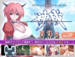 「神威-KAMUI- 魔神受胎」のSSG