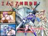「エルミア剣闘物語 -少年剣士VS戦う乙女たち-」のSSG