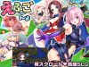 「えふごにょ」のSSG