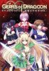 「GEARS of DRAGOON ～迷宮のウロボロス～」のSSG