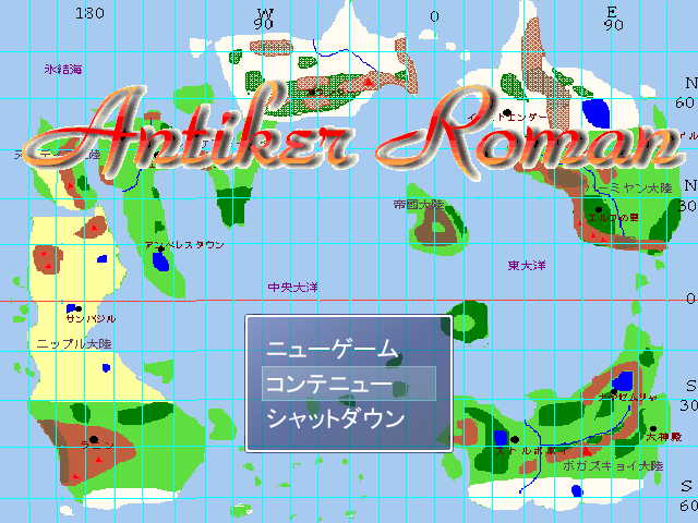 アンティーカロマン