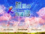 「徒花の守護者R」のSSG