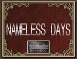 「NAMELESS DAYS」のSSG