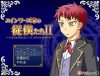 「エインワーズ家の従僕たち２」のSSG