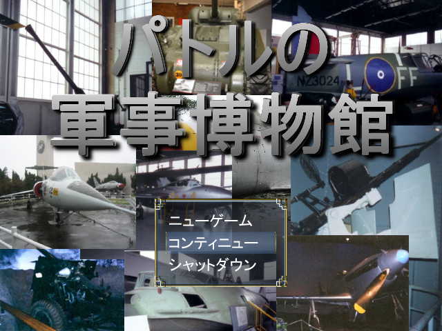 パトルの軍事博物館