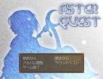 「ASTER QUEST ボイス版」のSSG